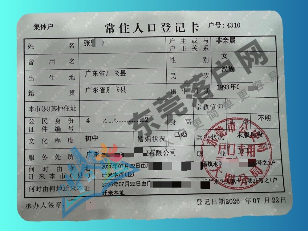 张女士落户大朗镇成功案例